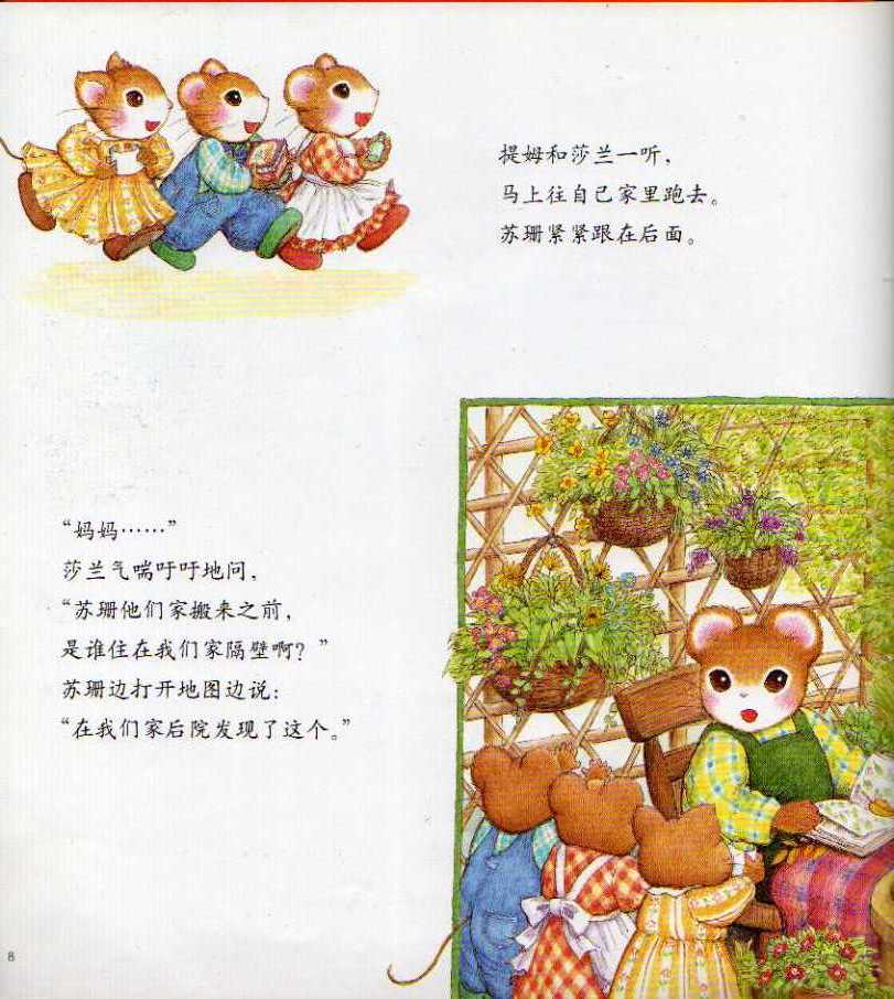 提姆与莎兰的藏宝图 (08),绘本,绘本故事,绘本阅读,故事书,童书,图画书,课外阅读
